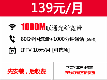 139元包月1000M联通光纤宽带南昌